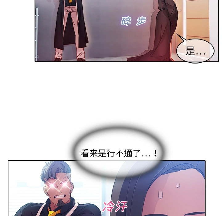 梦蝶 第24话 第74页