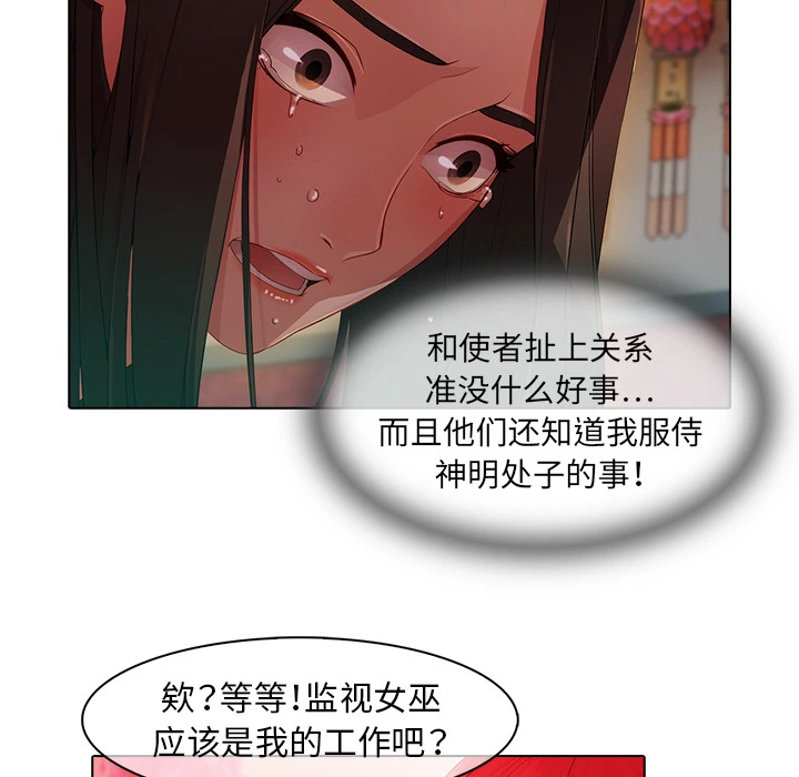 梦蝶 第24话 第23页