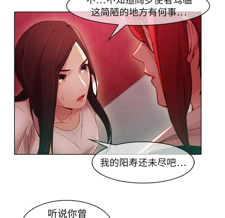 梦蝶 第24话 第14页