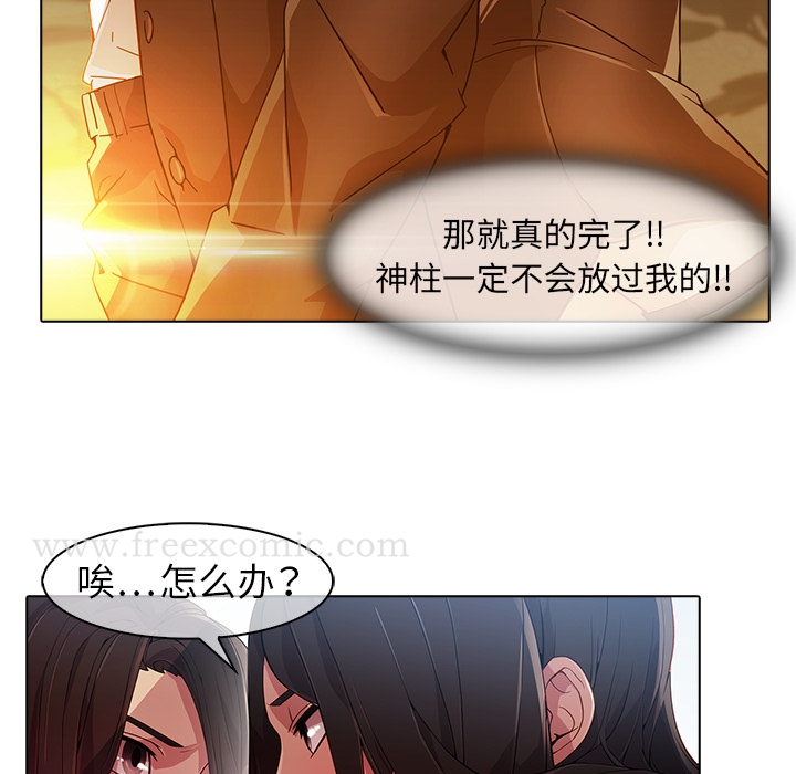 梦蝶 第24话 第39页