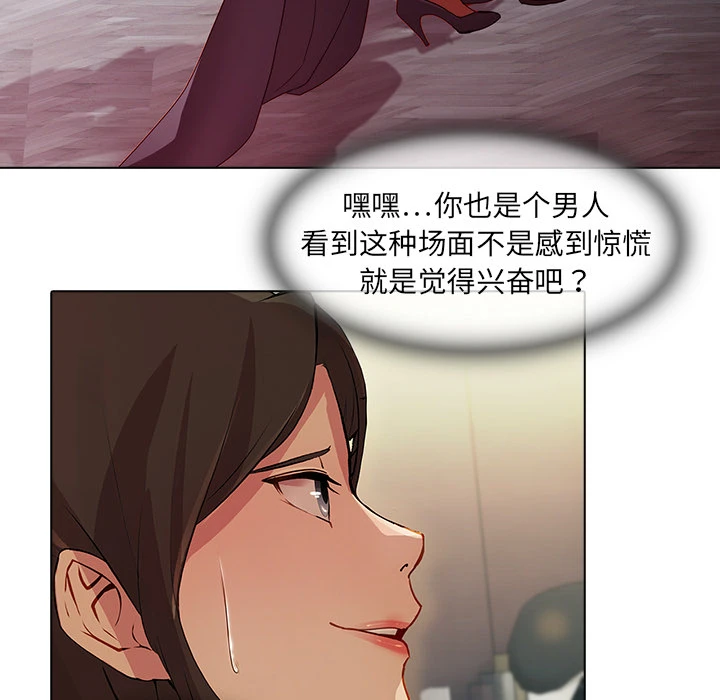 梦蝶 第24话 第71页