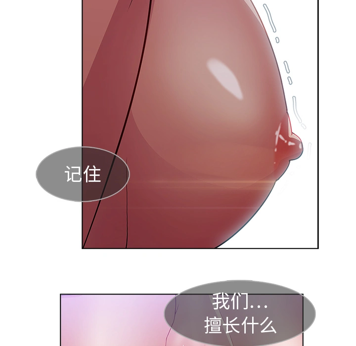 梦蝶 第24话 第56页