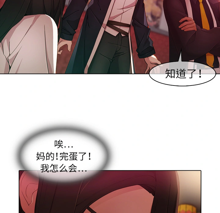 梦蝶 第24话 第22页
