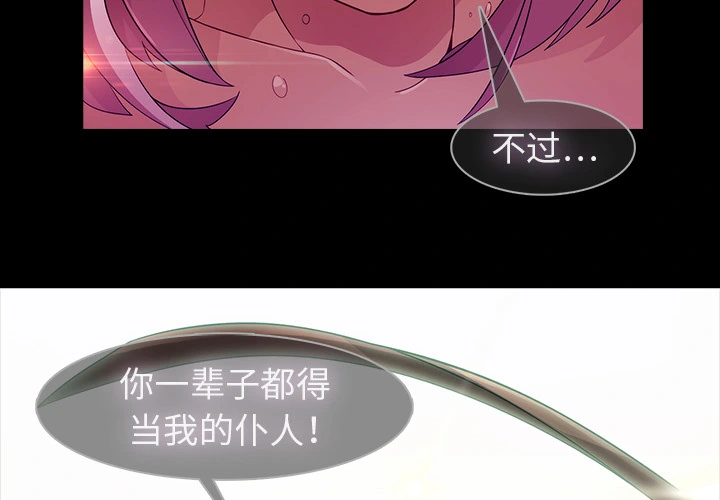 梦蝶 第24话 第4页