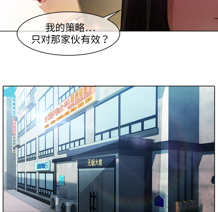 梦蝶 第24话 第76页