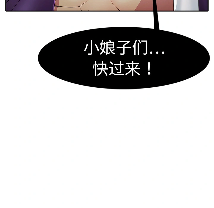 梦蝶 第1话 第11页