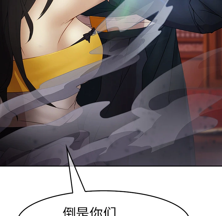 梦蝶 第1话 第143页