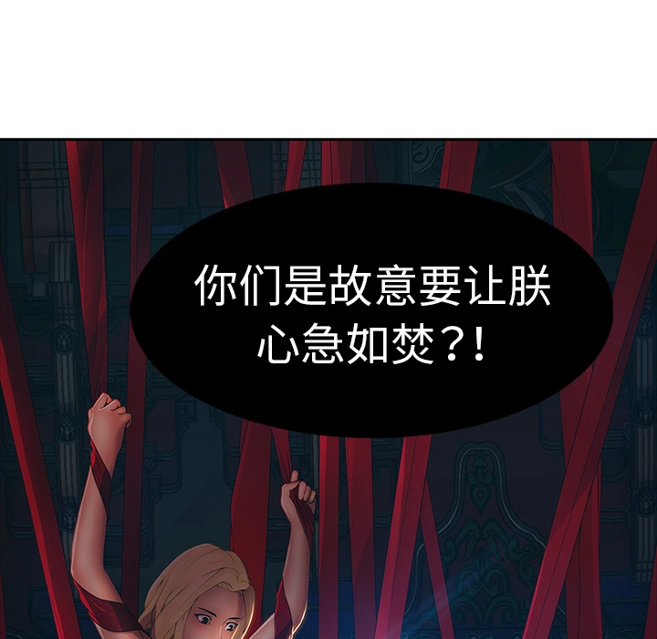 梦蝶 第1话 第18页