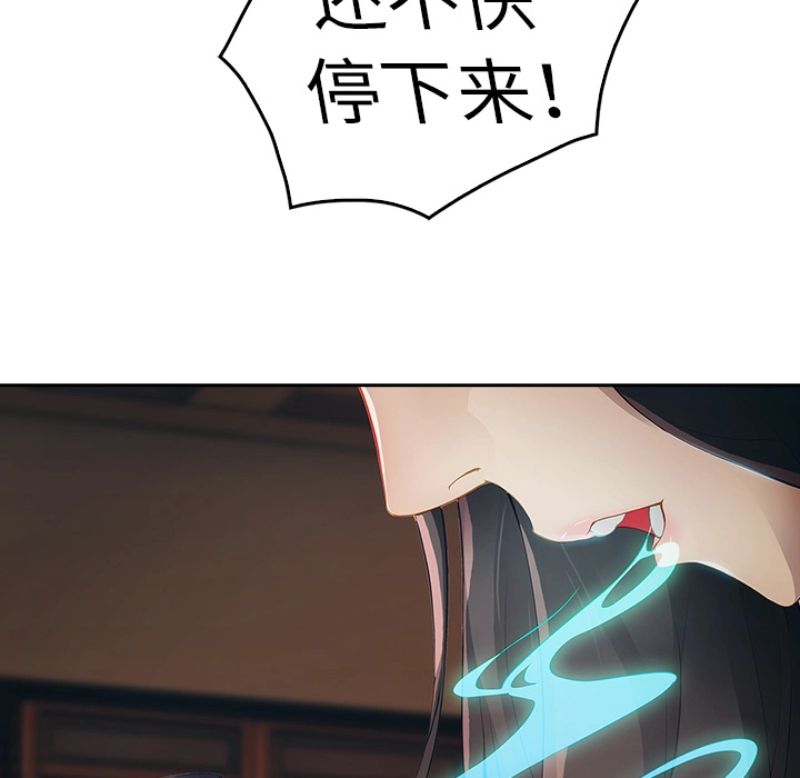 梦蝶 第1话 第121页