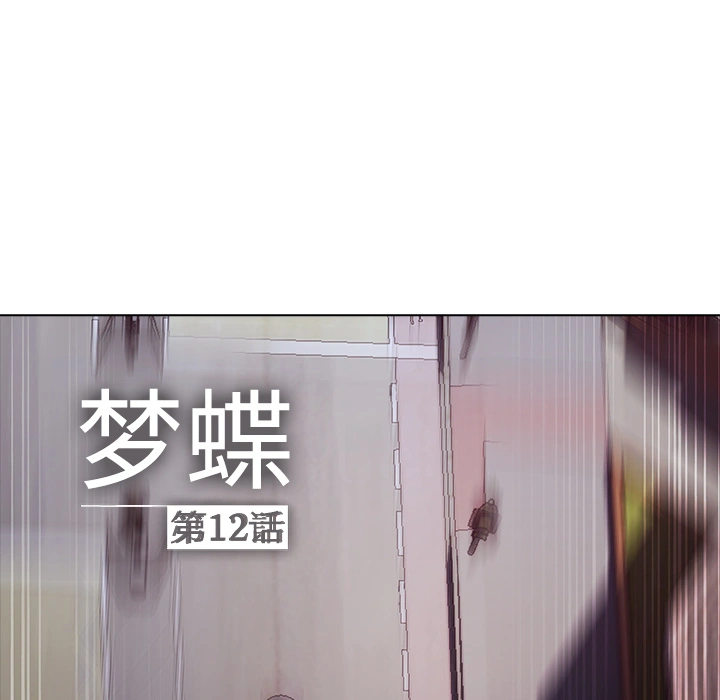 梦蝶 第12话 第24页