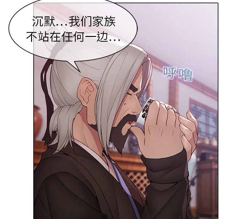 梦蝶 第12话 第18页