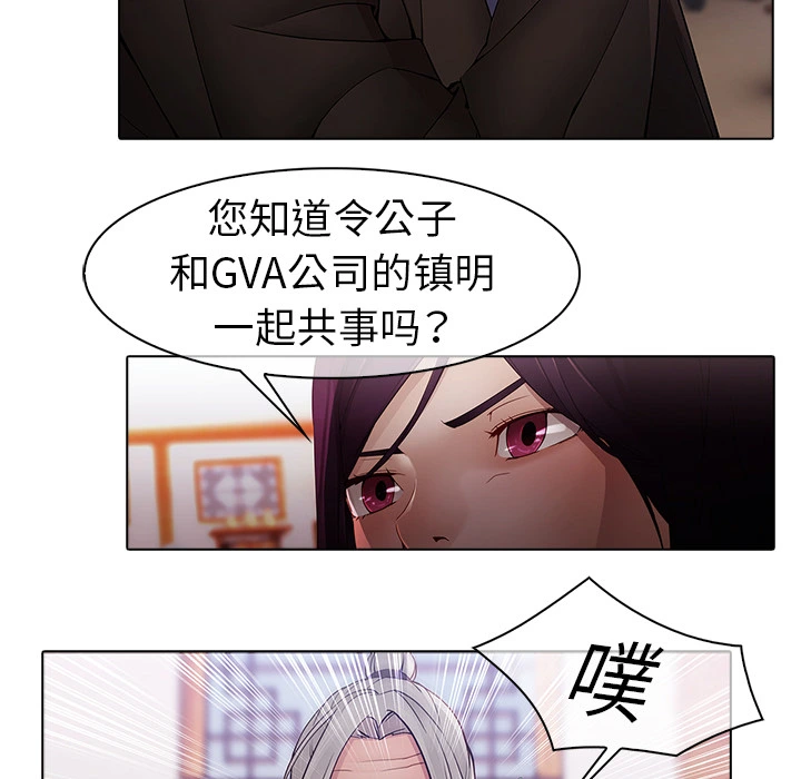梦蝶 第12话 第19页