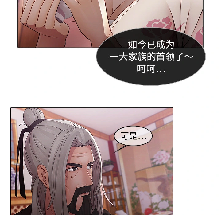 梦蝶 第12话 第6页