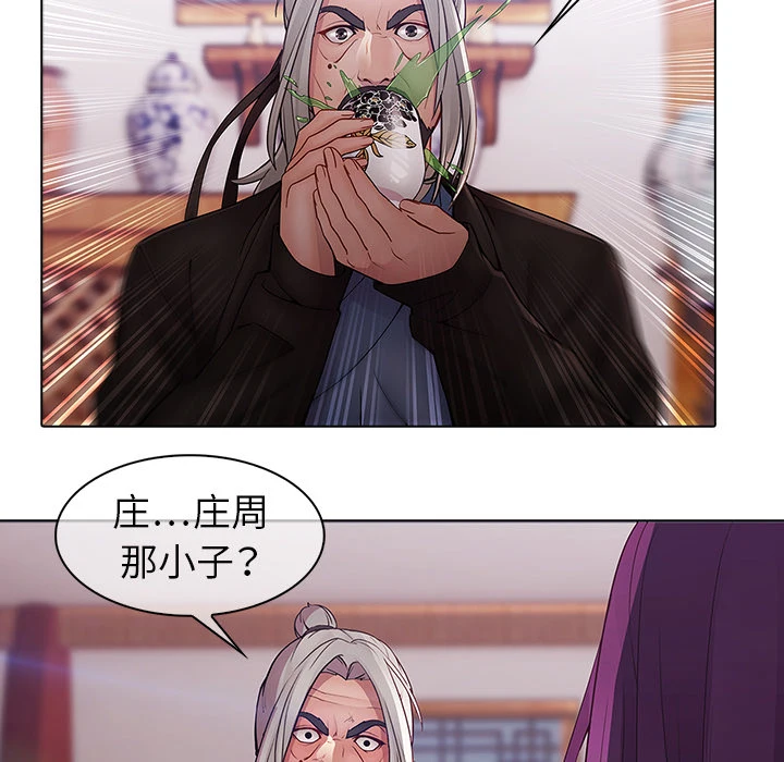 梦蝶 第12话 第20页