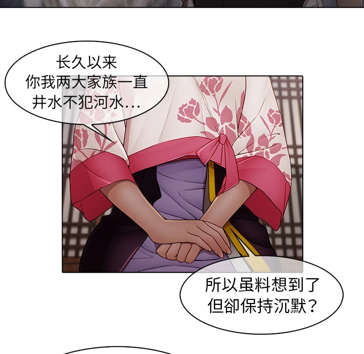 梦蝶 第12话 第17页