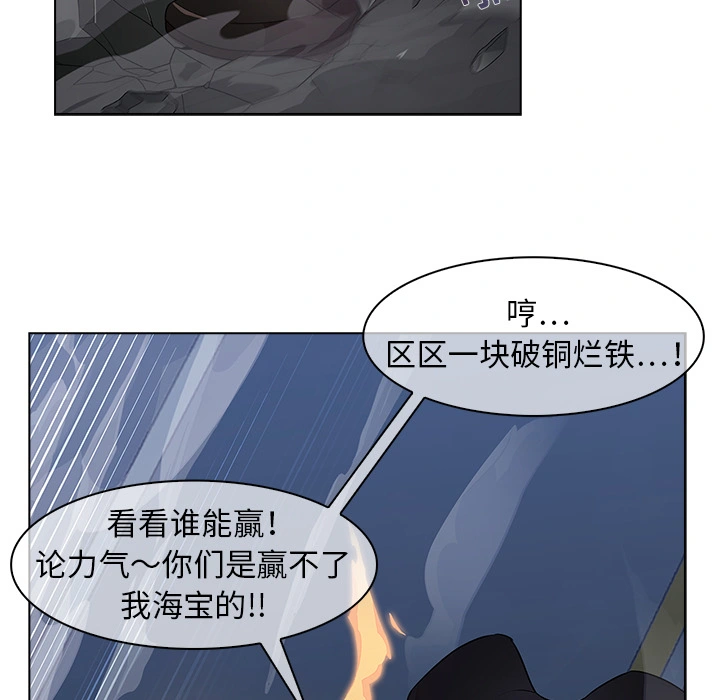 梦蝶 第16话 第35页