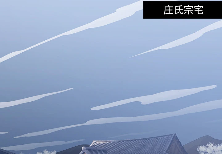 梦蝶 第16话 第2页