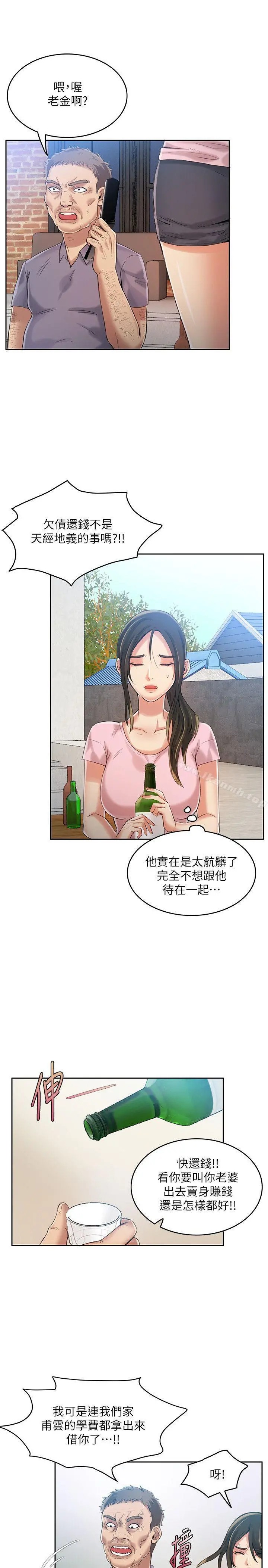 狼爪下的少女 第5话 第28页