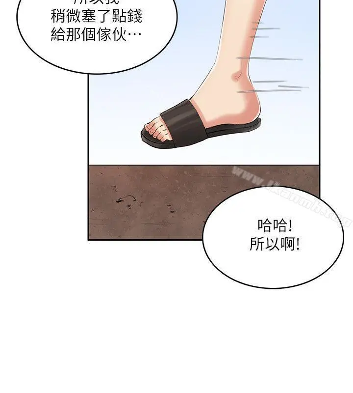 狼爪下的少女 第5话 第21页