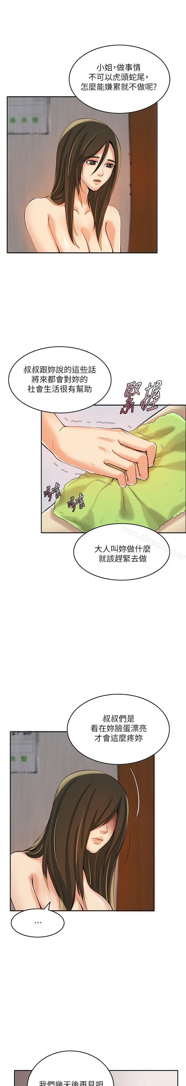 狼爪下的少女 第5话 第12页