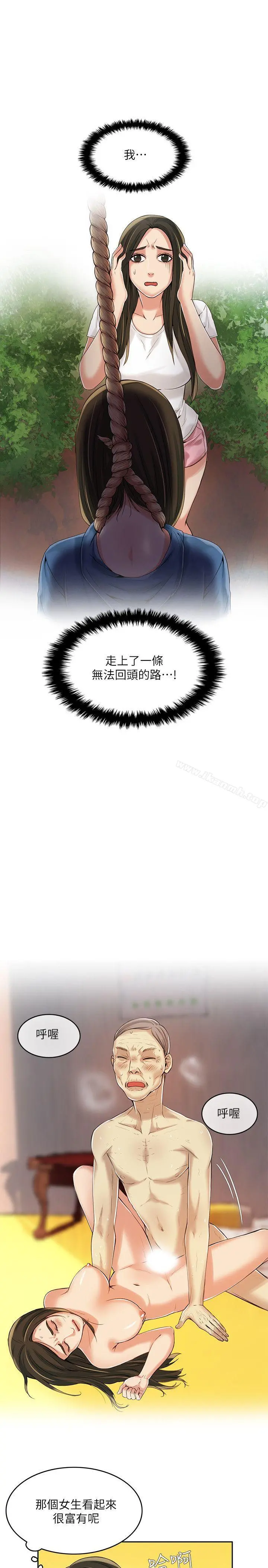 狼爪下的少女 第5话 第4页
