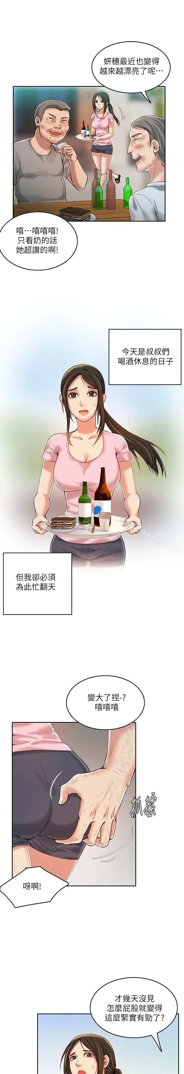 狼爪下的少女 第5话 第22页