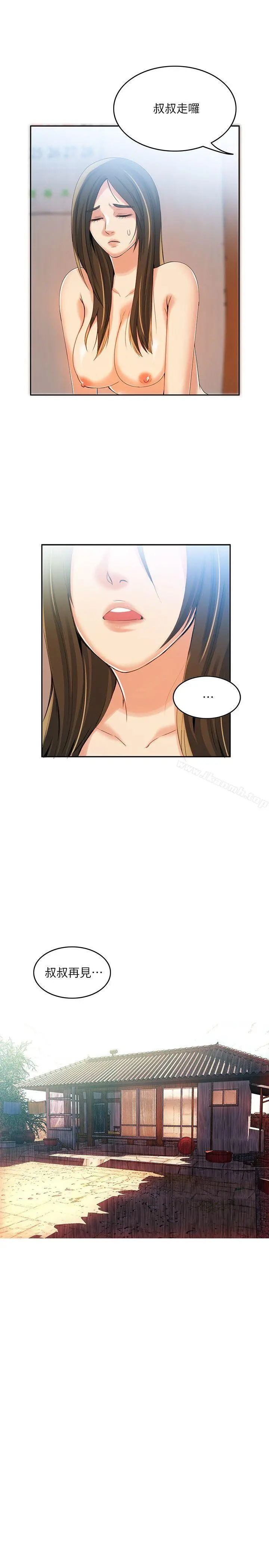 狼爪下的少女 第5话 第14页