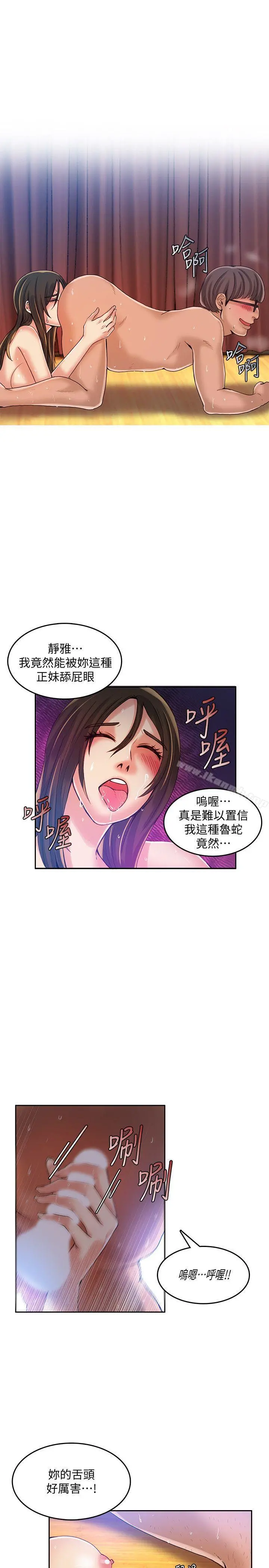 狼爪下的少女 第19话 第12页