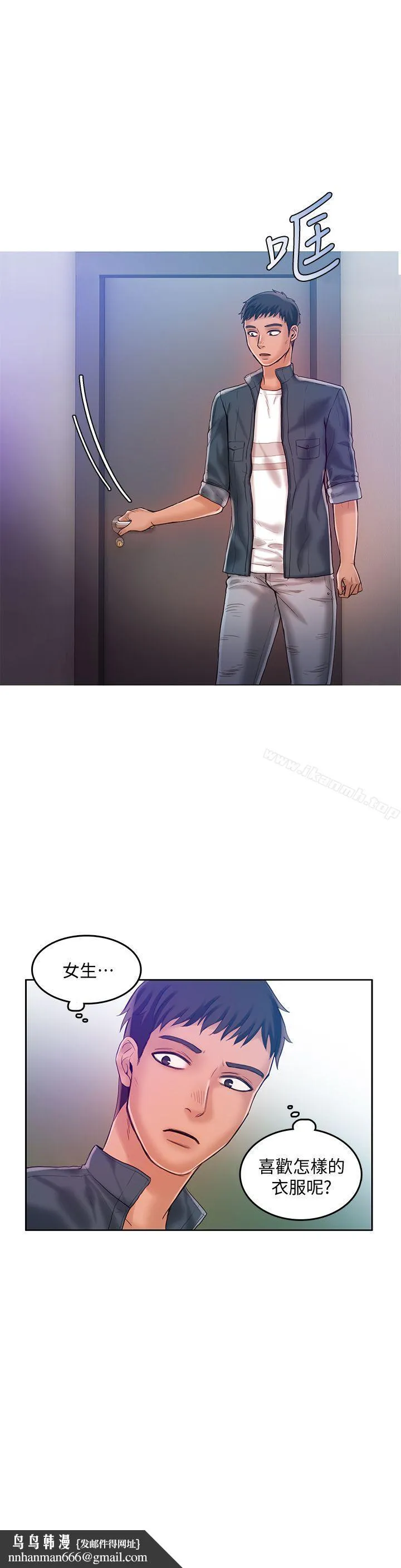狼爪下的少女 第19话 第26页