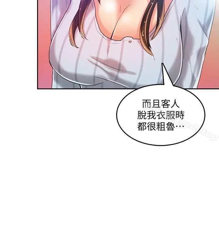 狼爪下的少女 第19话 第21页