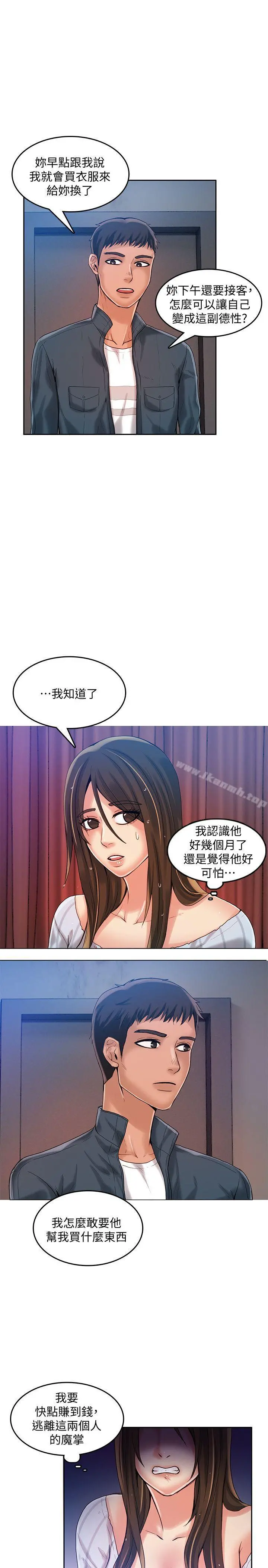 狼爪下的少女 第19话 第22页