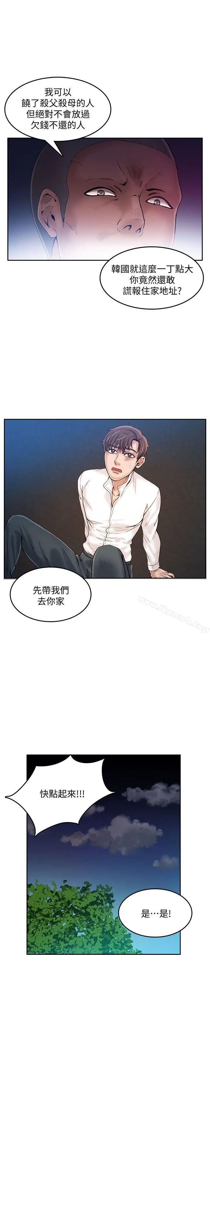 狼爪下的少女 第19话 第2页