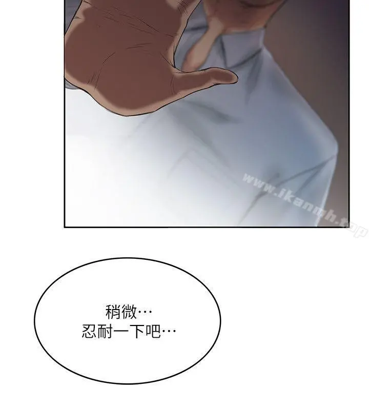 狼爪下的少女 第7话 第27页