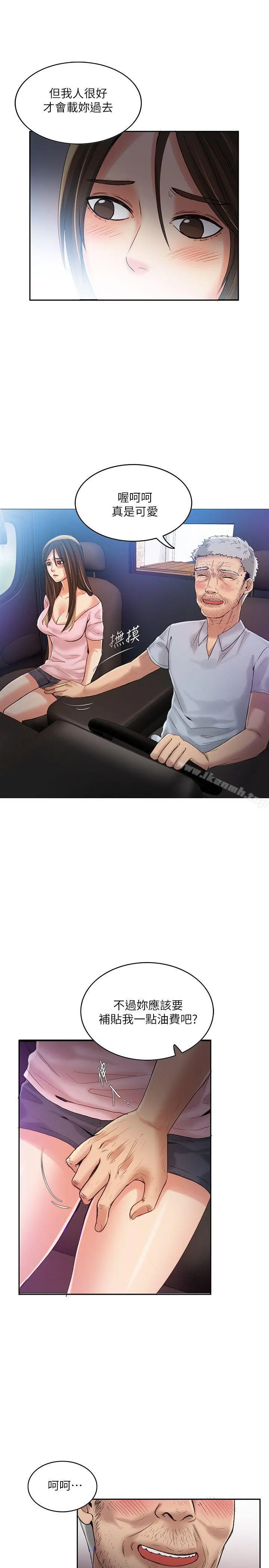 狼爪下的少女 第7话 第24页