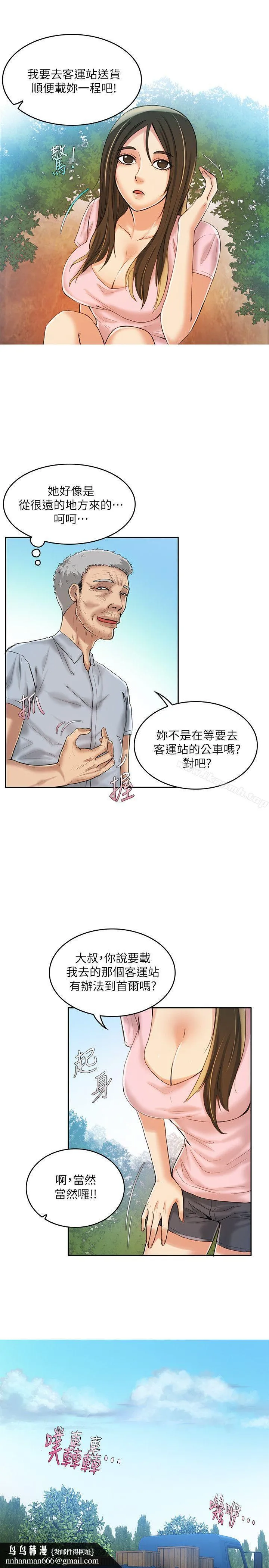 狼爪下的少女 第7话 第18页