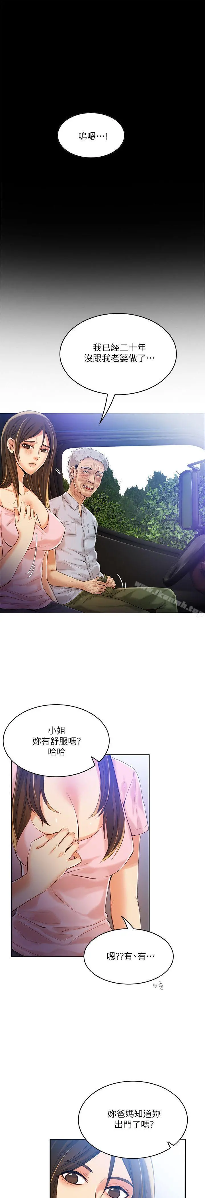 狼爪下的少女 第7话 第30页