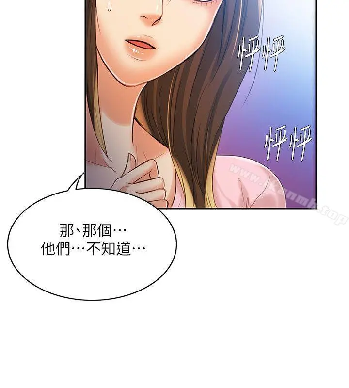 狼爪下的少女 第7话 第31页