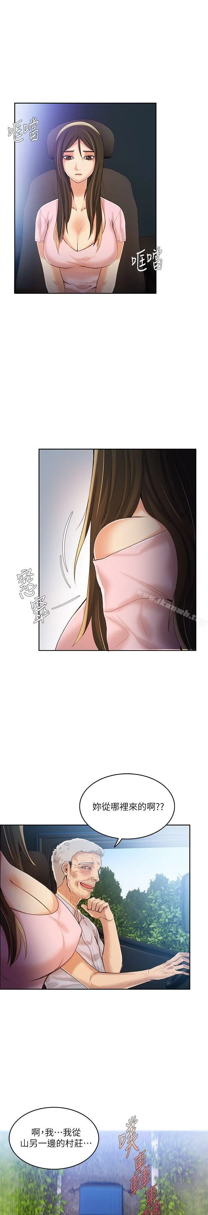 狼爪下的少女 第7话 第20页
