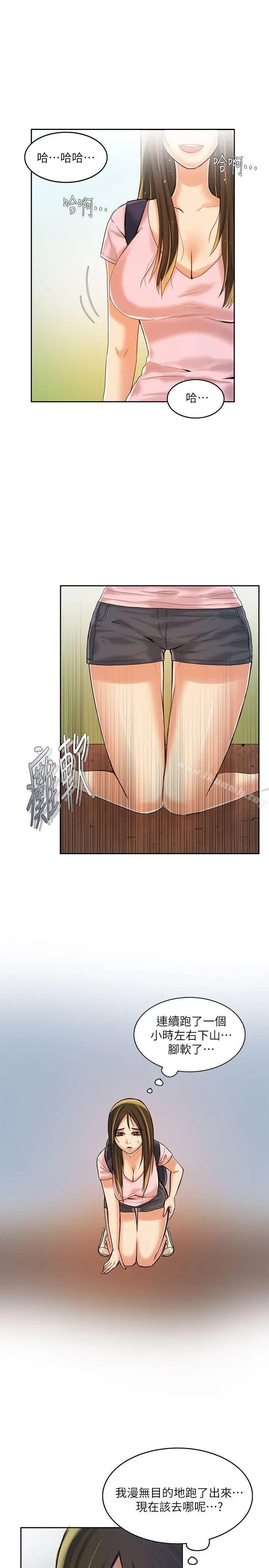 狼爪下的少女 第7话 第8页