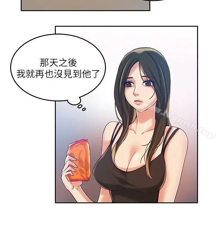 狼爪下的少女 第12话 第21页