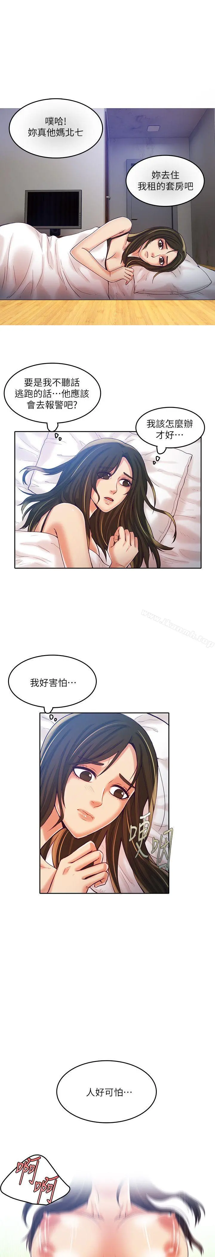 狼爪下的少女 第12话 第10页