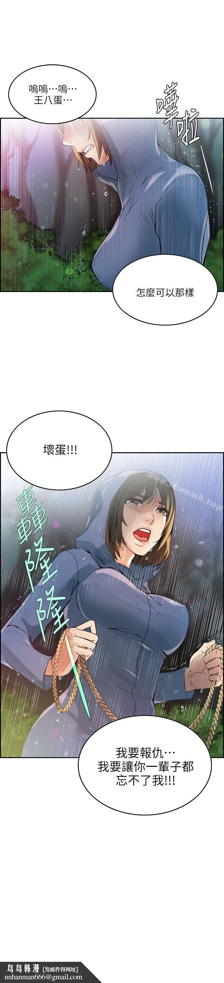 狼爪下的少女 第1话 第35页