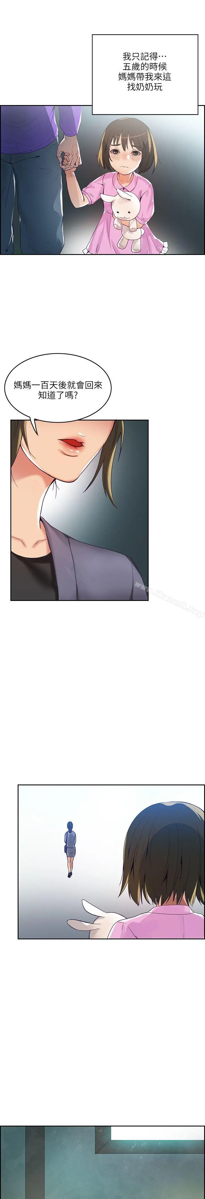 狼爪下的少女 第1话 第25页