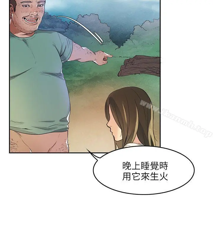 狼爪下的少女 第1话 第20页