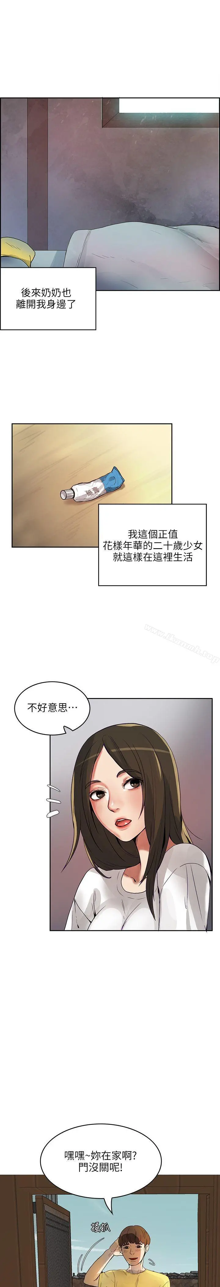 狼爪下的少女 第1话 第27页