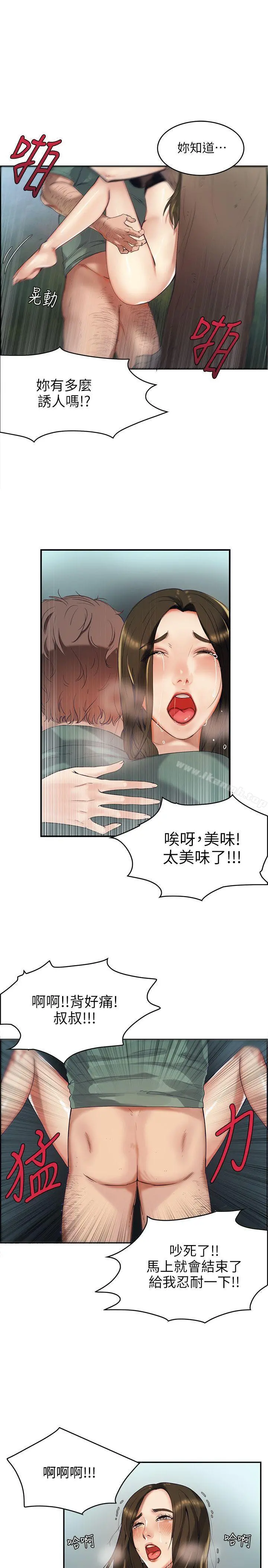 狼爪下的少女 第1话 第7页