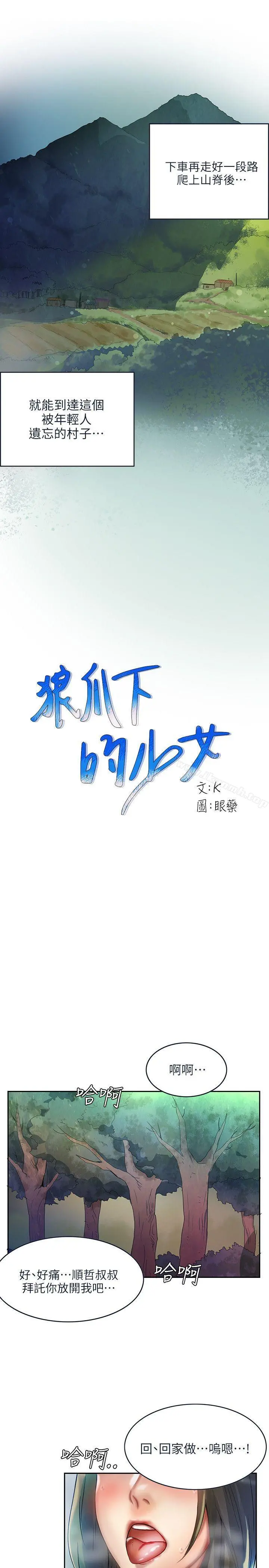 狼爪下的少女 第1话 第3页