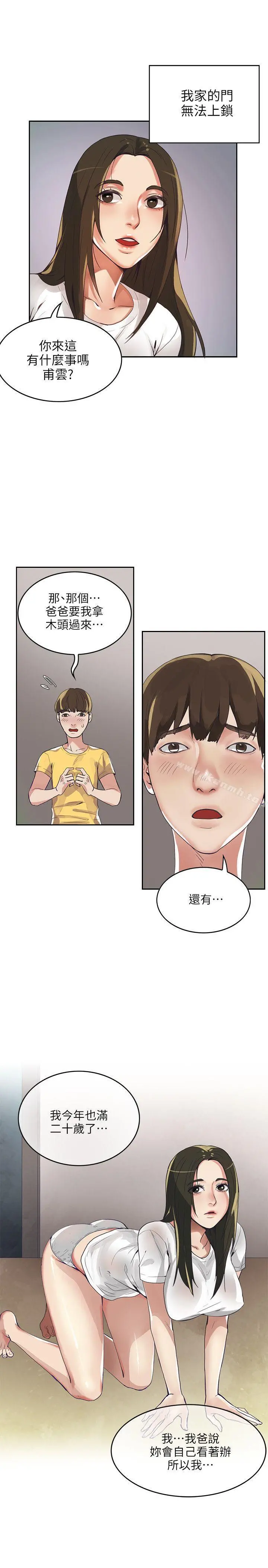 狼爪下的少女 第1话 第29页