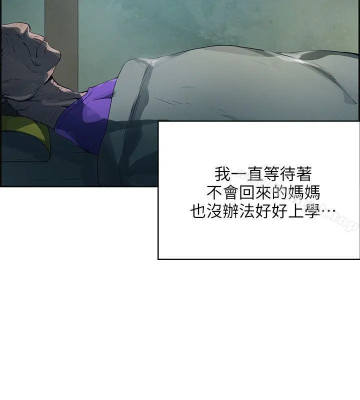 狼爪下的少女 第1话 第26页