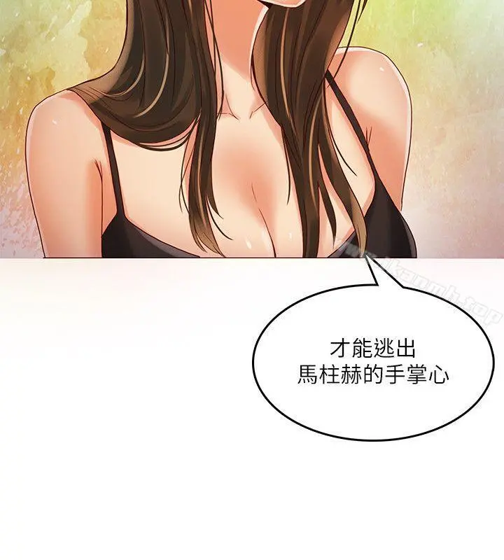 狼爪下的少女 第16话 第23页
